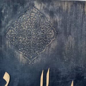 تابلو کالیگرافی «اللهم ارزقنی شفاعه الحسین یوم الورود»